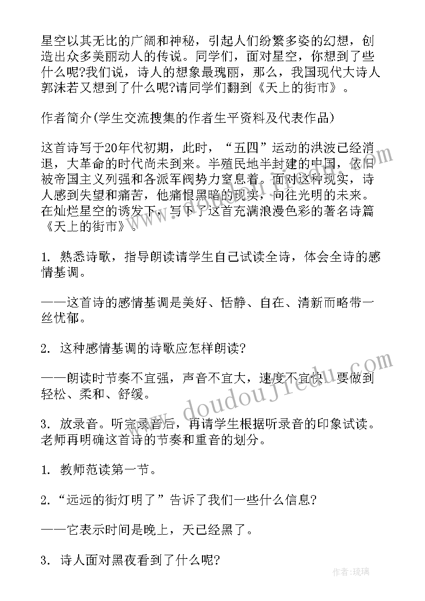 2023年早读书天上云教案 天上七颗星教案(通用8篇)