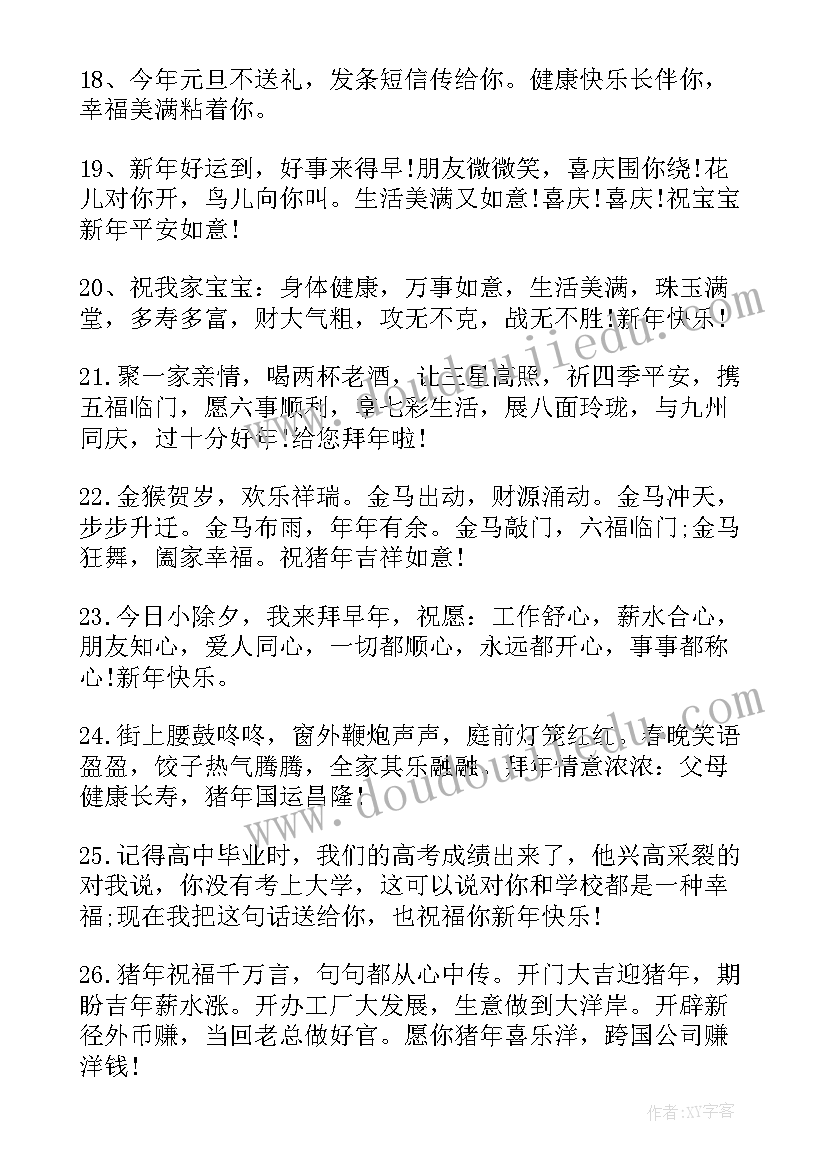 除夕夜最好的祝福(实用8篇)