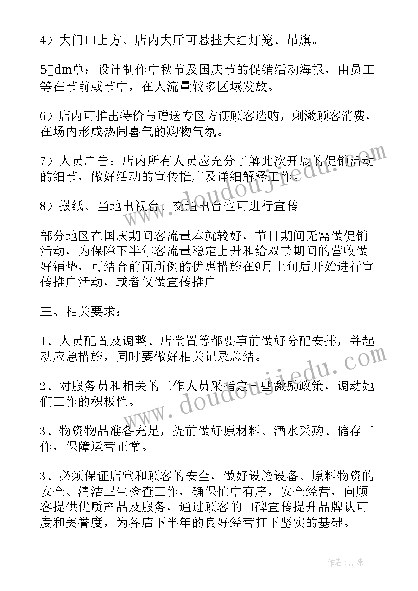 最新中秋佳节活动方案策划 中秋佳节活动方案(实用9篇)