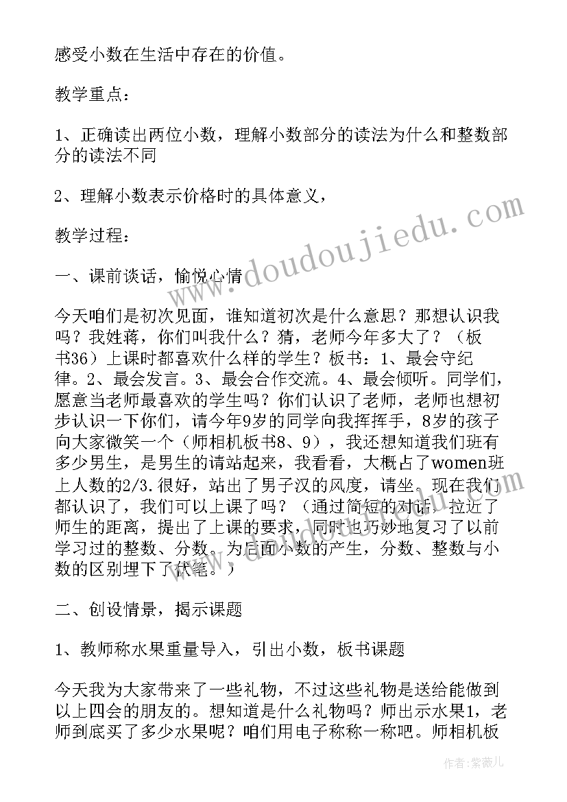 人教版分米的认识教学设计(大全13篇)