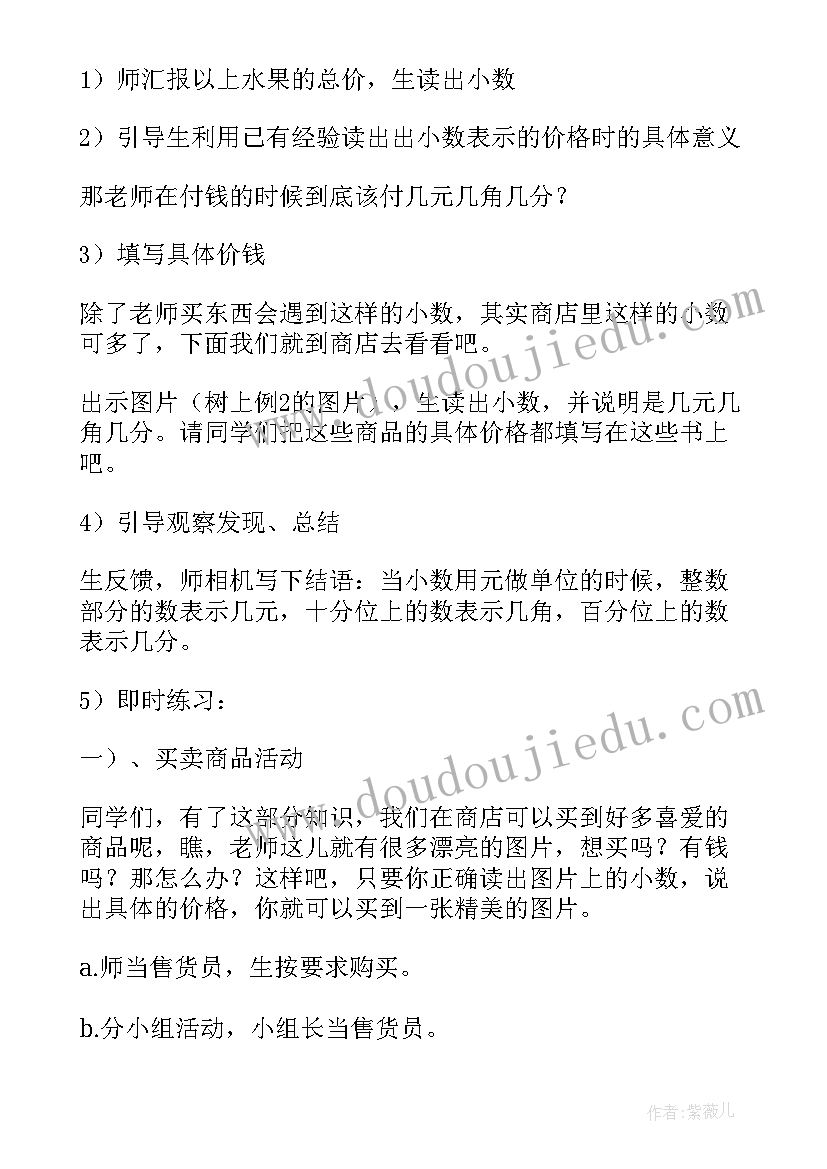 人教版分米的认识教学设计(大全13篇)