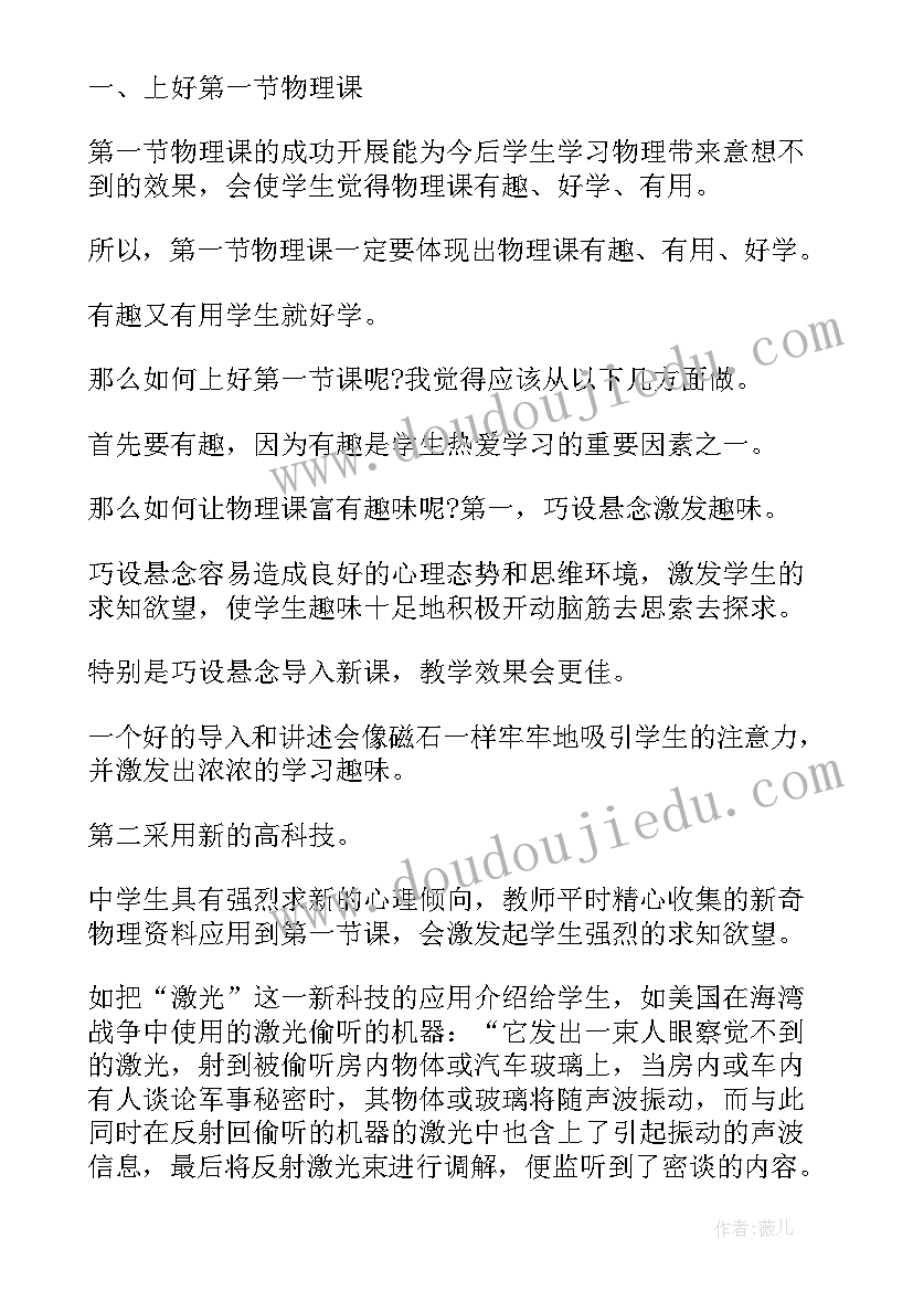 初中物理八年级压强的教案 八年级物理教学反思(精选11篇)