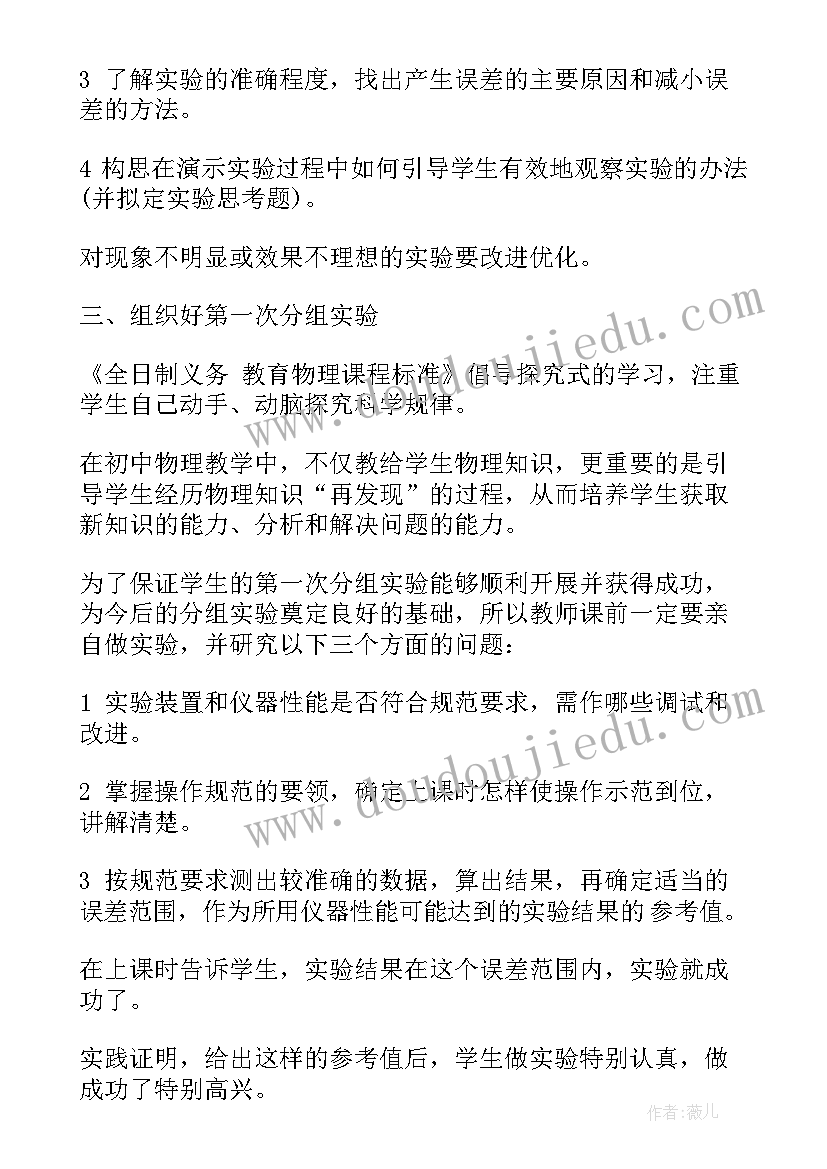 初中物理八年级压强的教案 八年级物理教学反思(精选11篇)