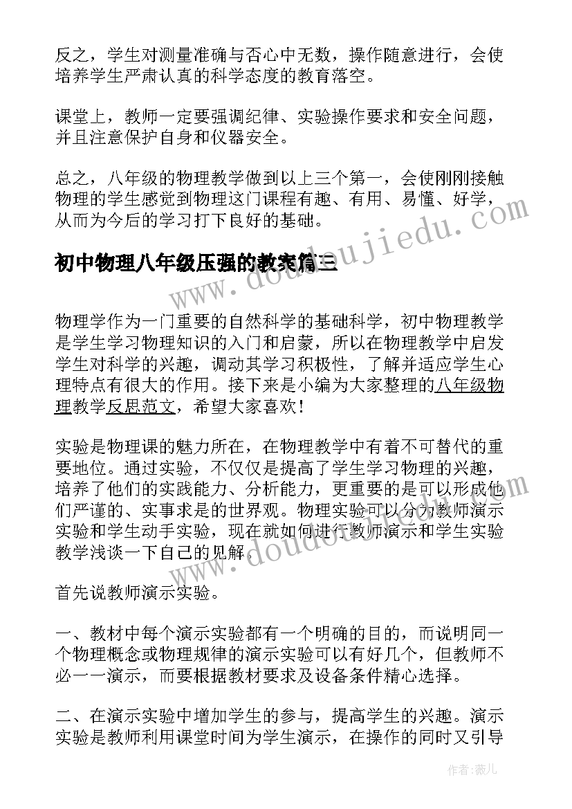 初中物理八年级压强的教案 八年级物理教学反思(精选11篇)