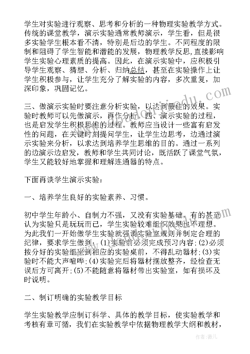 初中物理八年级压强的教案 八年级物理教学反思(精选11篇)