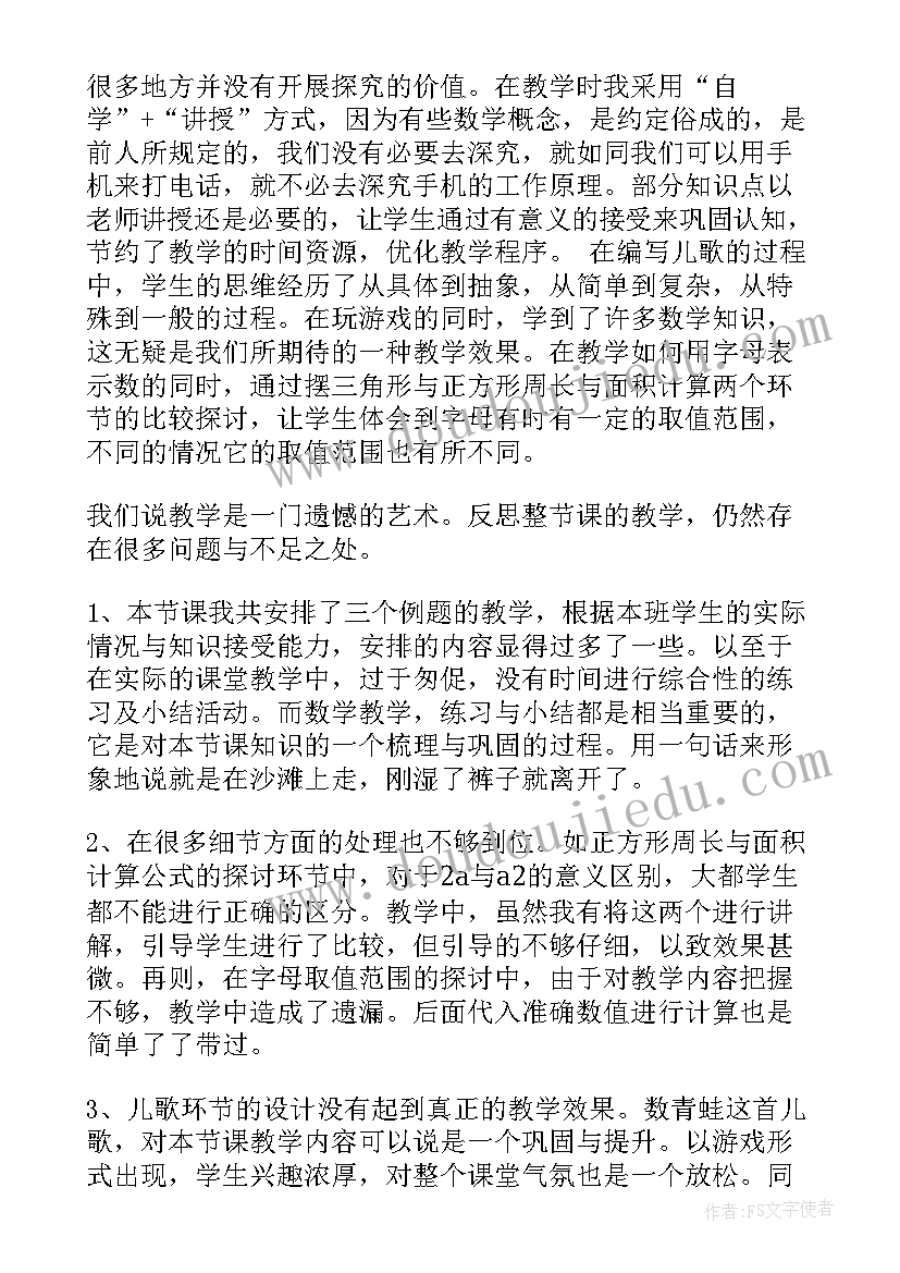 用字母表示数教学目标及教学重难点 用字母表示数教学反思(优质16篇)