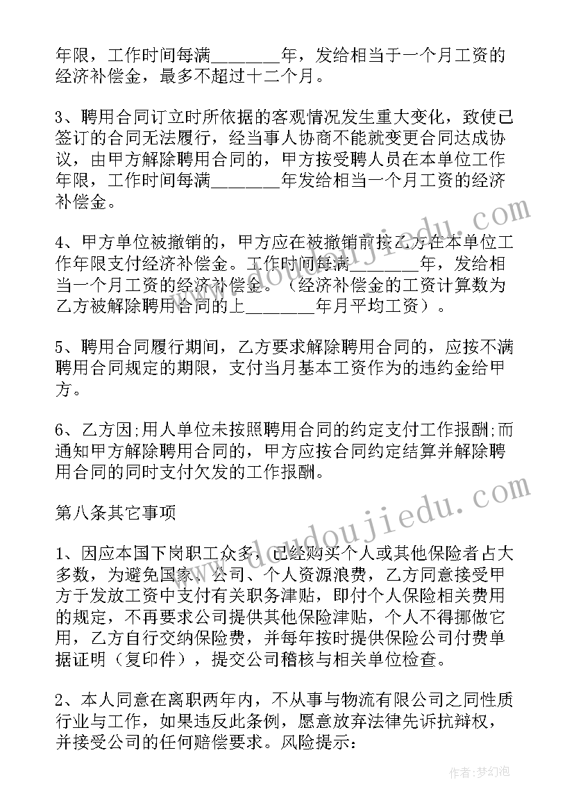 2023年快递劳动合同(优秀8篇)