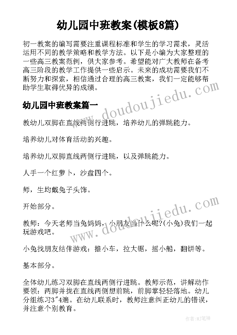 幼儿园中班教案(模板8篇)