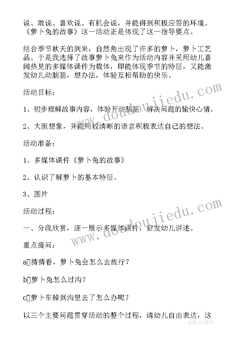 幼儿园中班教案(模板8篇)