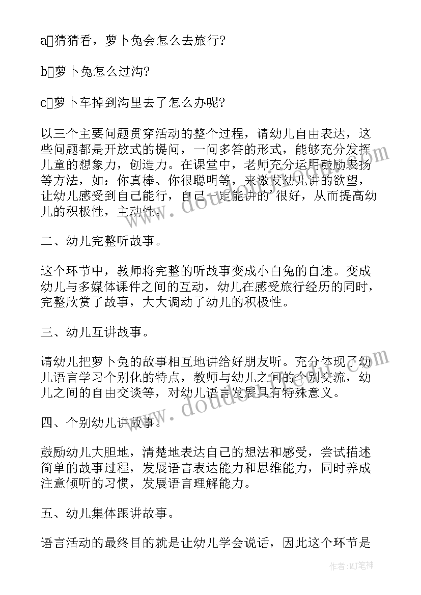 幼儿园中班教案(模板8篇)