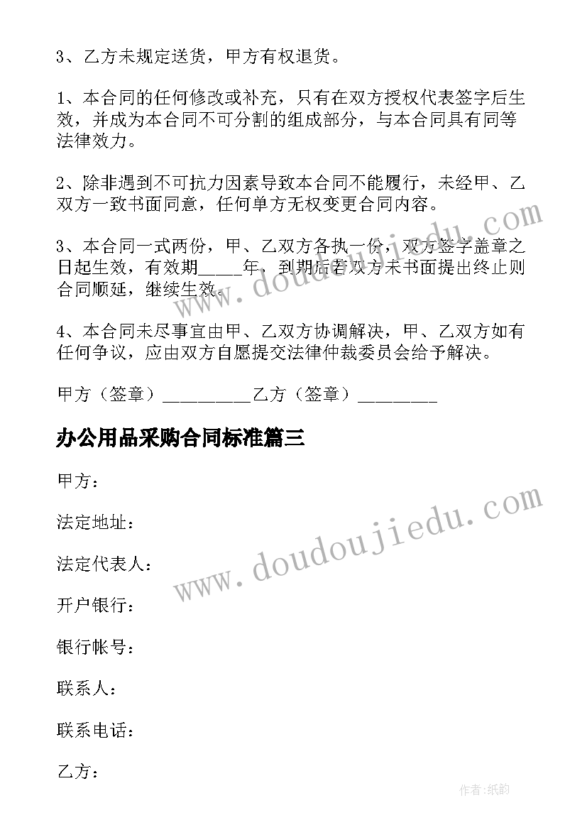 最新办公用品采购合同标准(大全10篇)