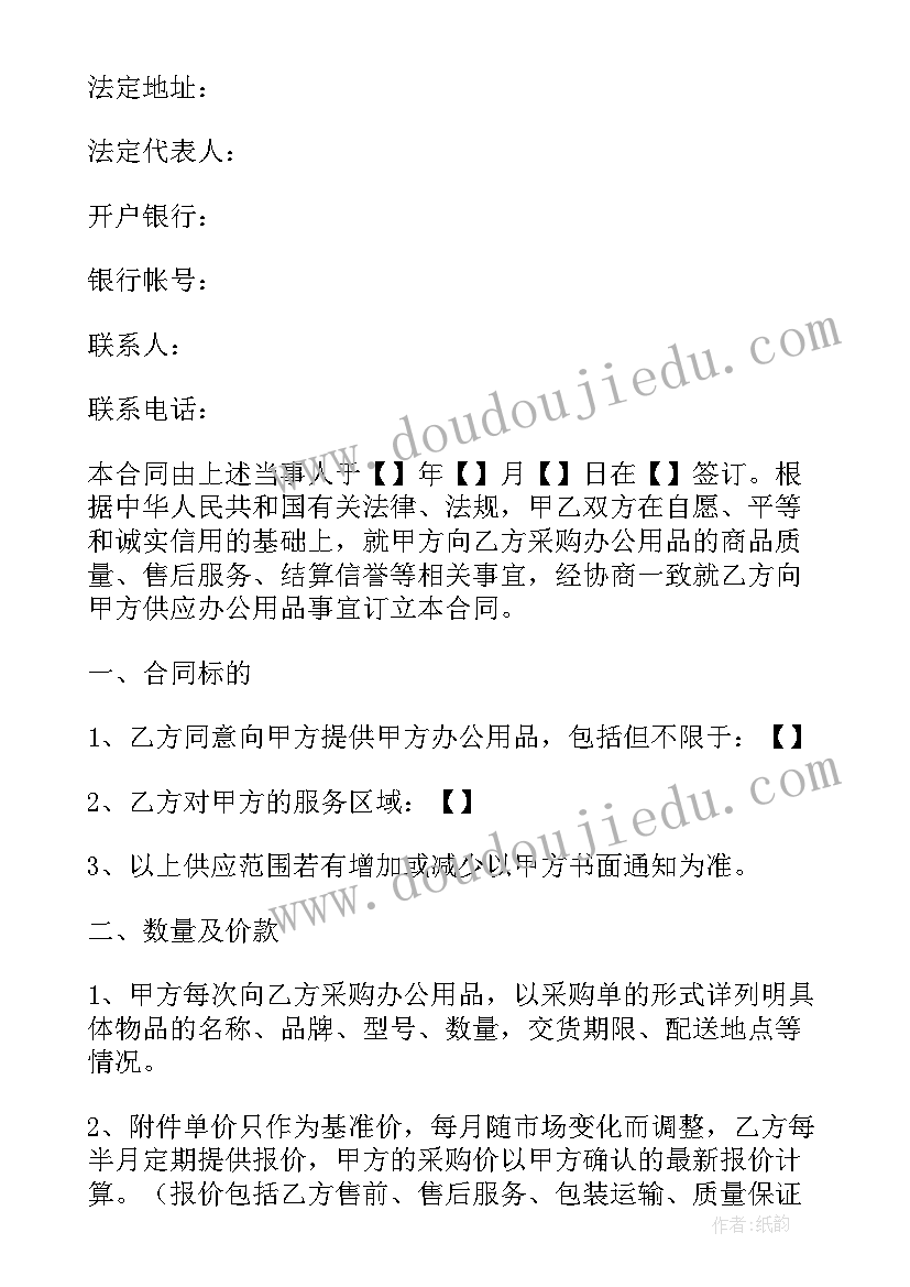 最新办公用品采购合同标准(大全10篇)