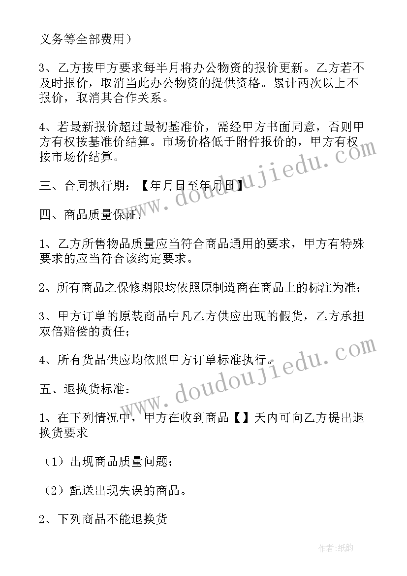 最新办公用品采购合同标准(大全10篇)