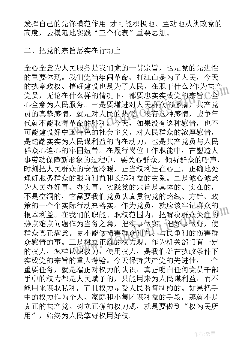 如何做好一名党员民警 如何做一名合格党员发言材料(通用16篇)