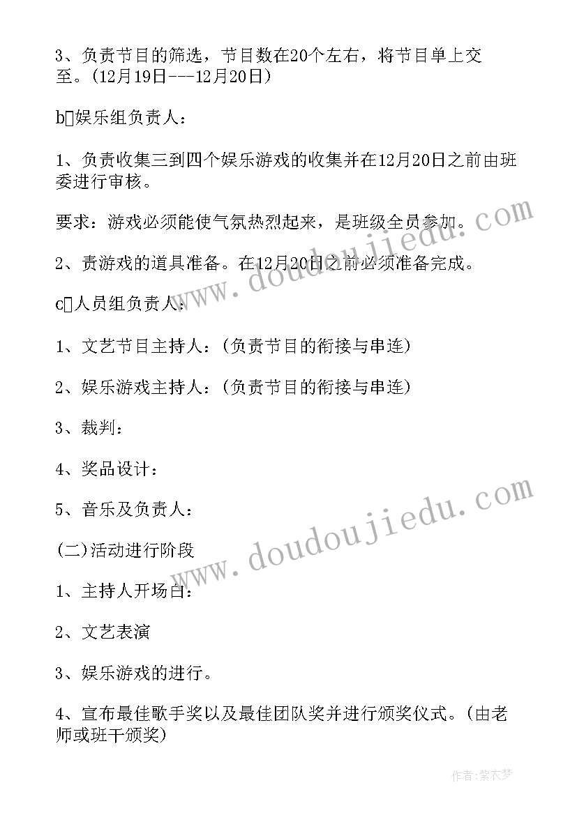 2023年元旦晚会节目的策划方案(实用8篇)