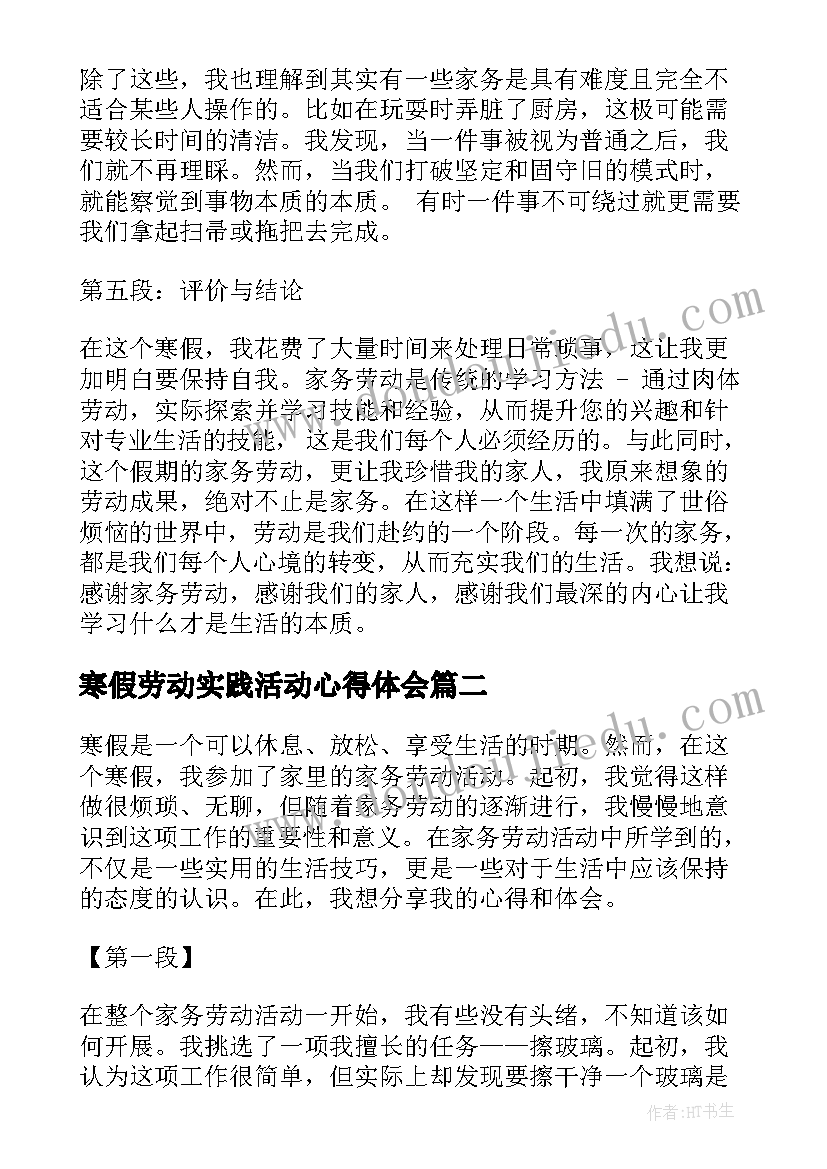 2023年寒假劳动实践活动心得体会(优秀9篇)