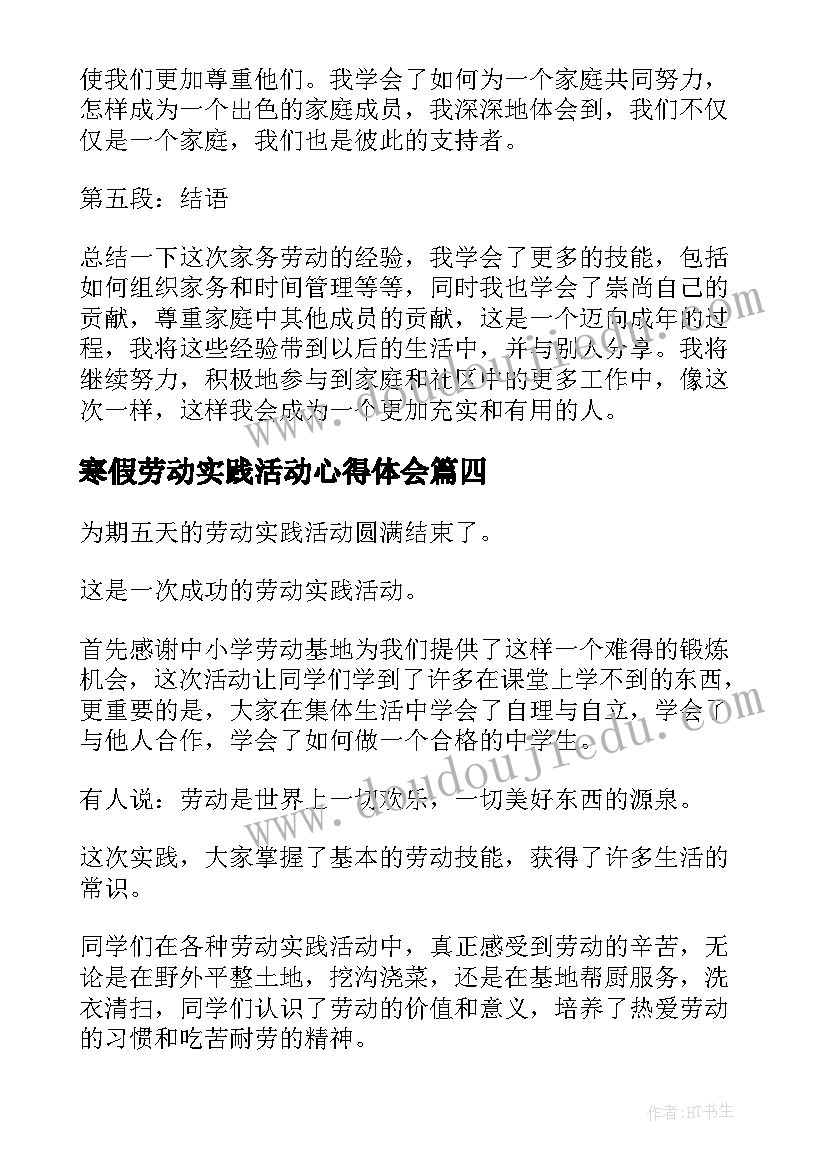 2023年寒假劳动实践活动心得体会(优秀9篇)