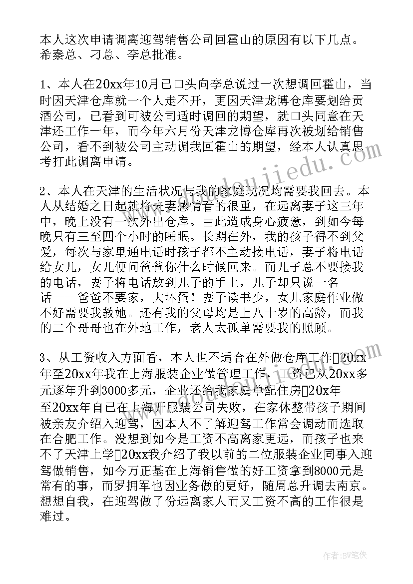 工作申请加分的申请书(精选12篇)