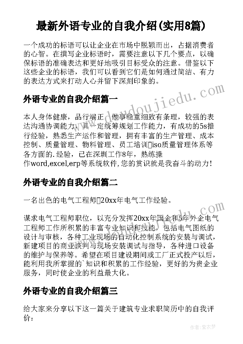 最新外语专业的自我介绍(实用8篇)