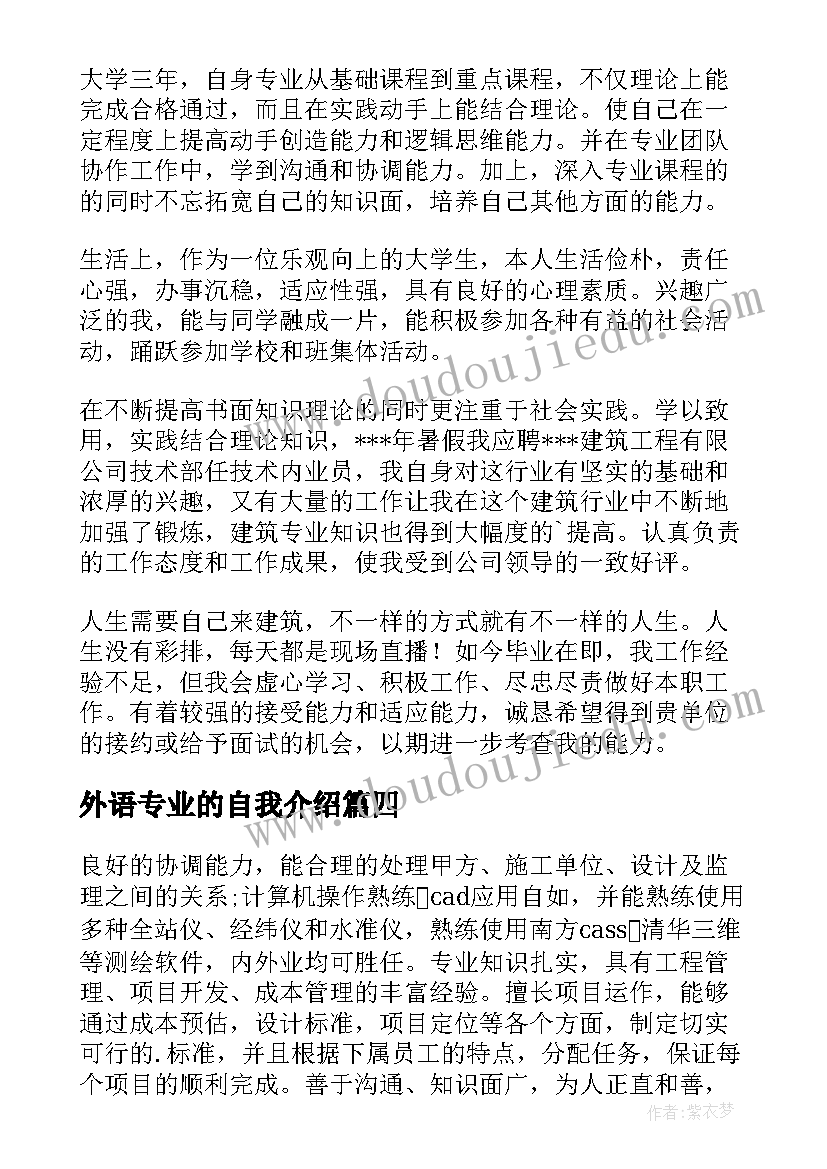 最新外语专业的自我介绍(实用8篇)