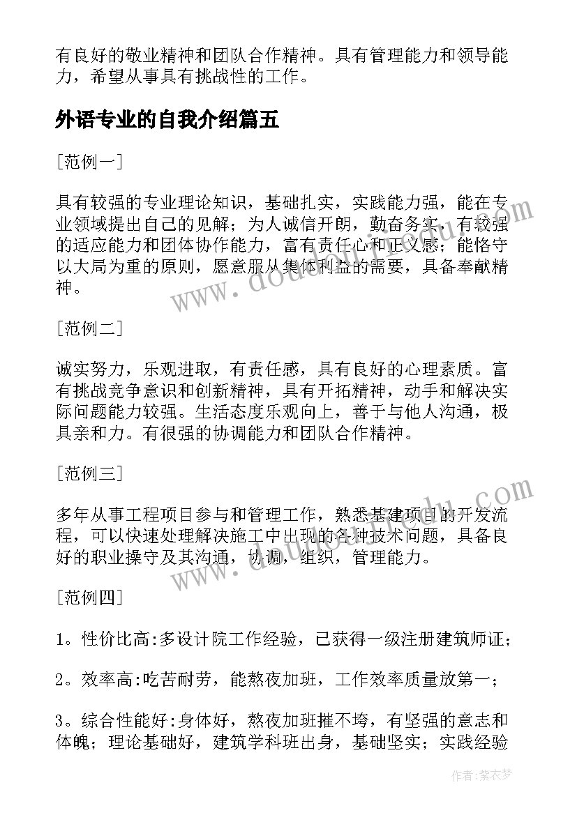 最新外语专业的自我介绍(实用8篇)