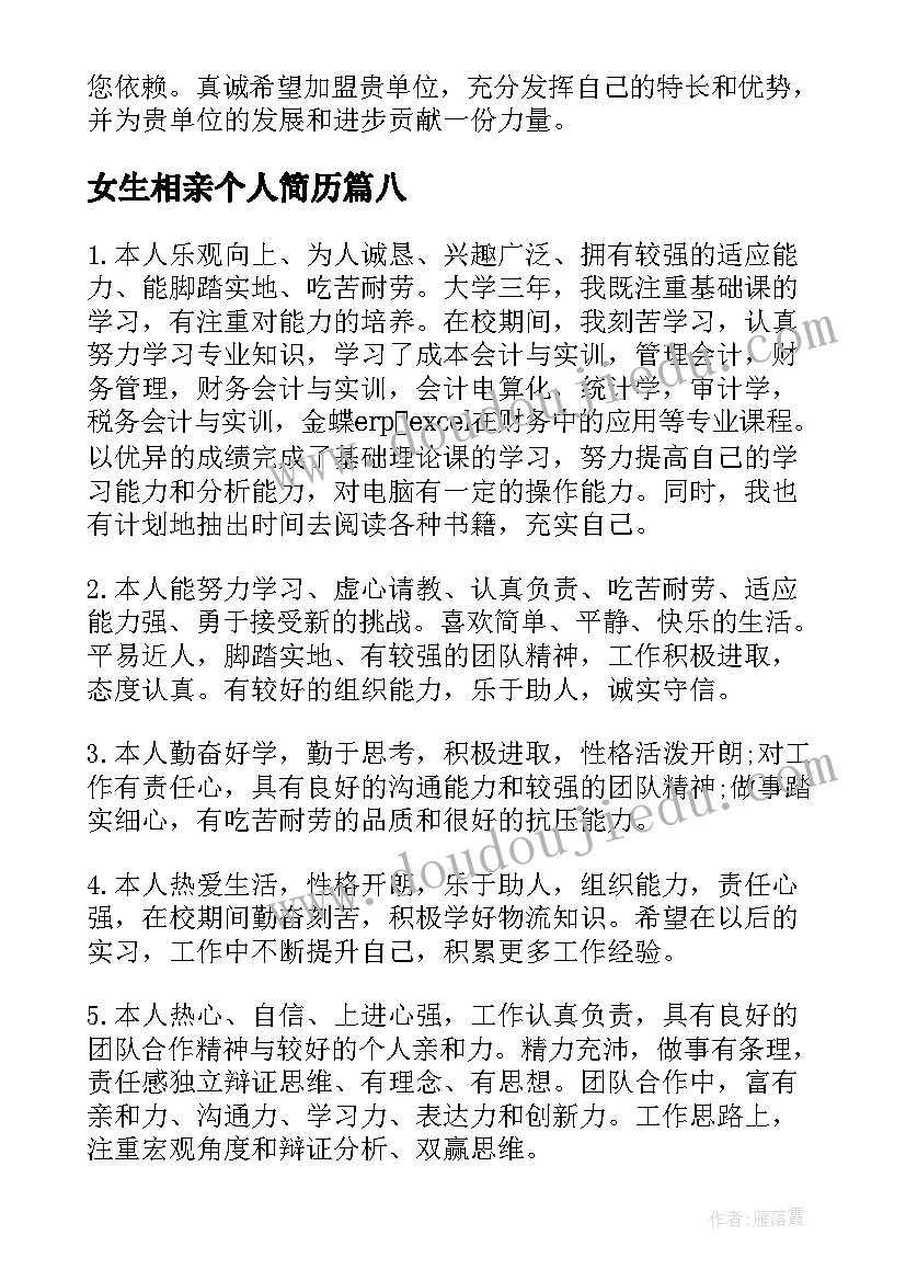 最新女生相亲个人简历(模板19篇)