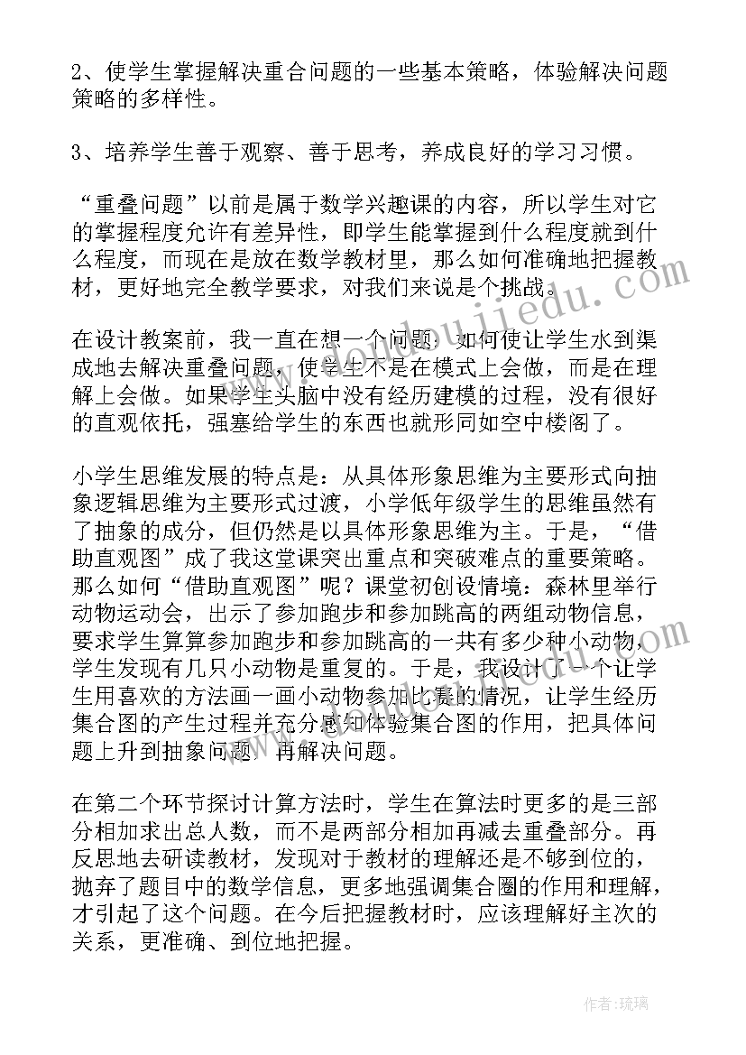 数学广角植树问题课后反思 数学广角重叠问题教学反思(优质8篇)