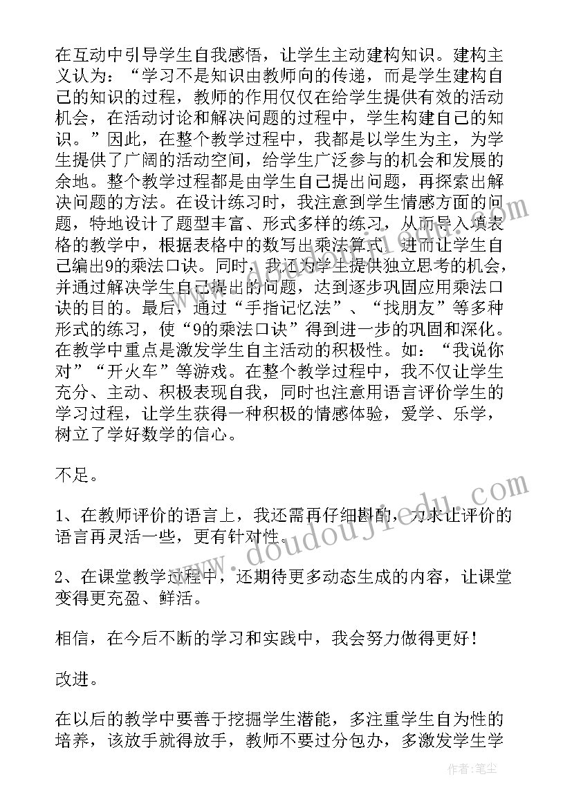 最新小学数学第五册第一单元教案人教版(优质8篇)