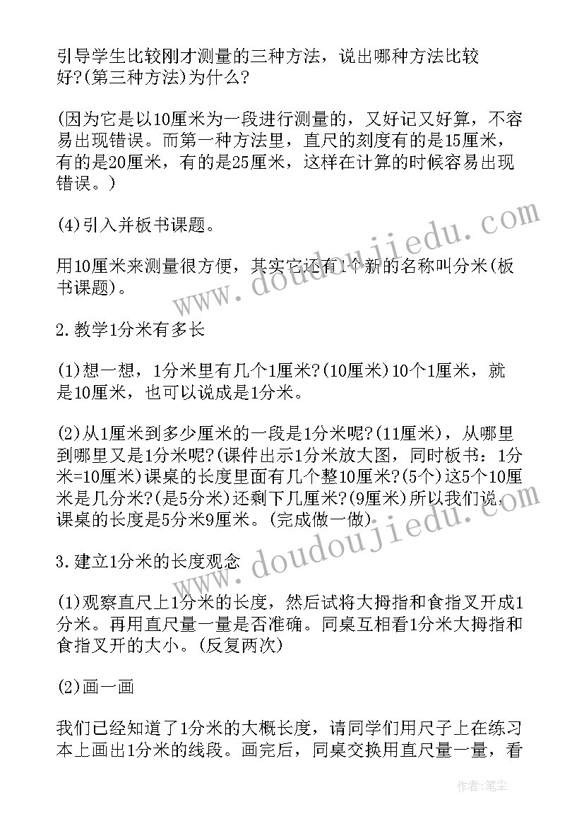 最新小学数学第五册第一单元教案人教版(优质8篇)