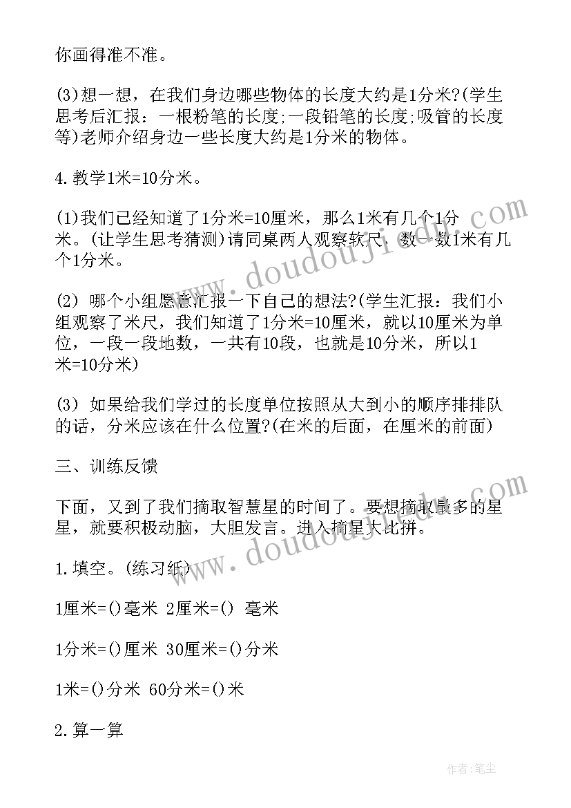 最新小学数学第五册第一单元教案人教版(优质8篇)