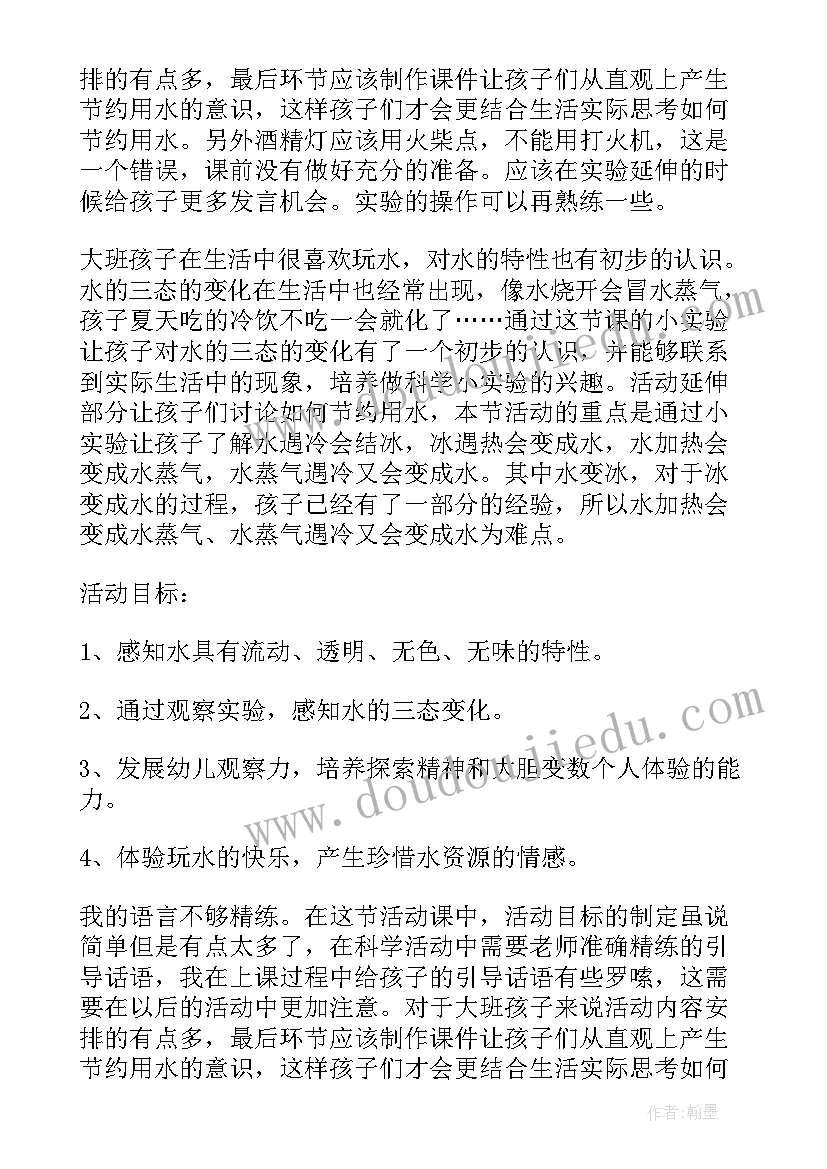 玩水教案小班活动反思(汇总14篇)