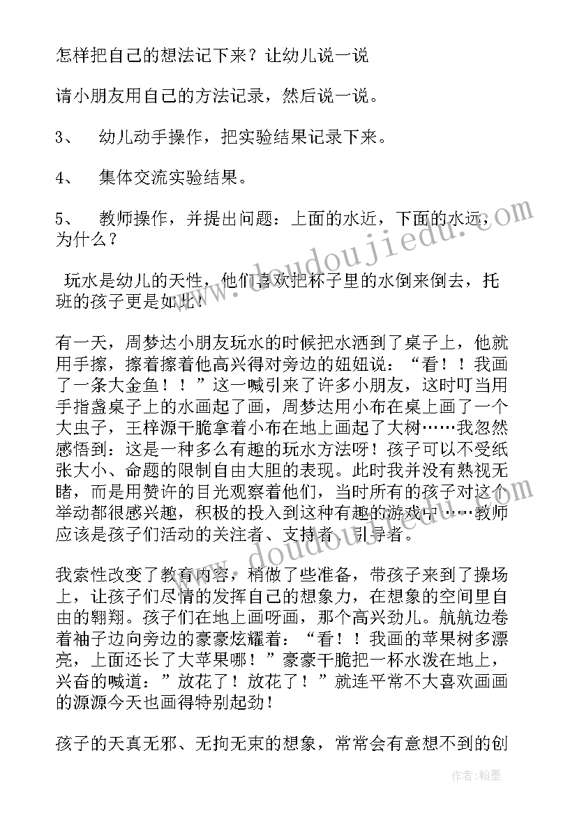 玩水教案小班活动反思(汇总14篇)