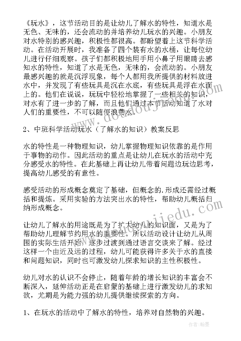 玩水教案小班活动反思(汇总14篇)