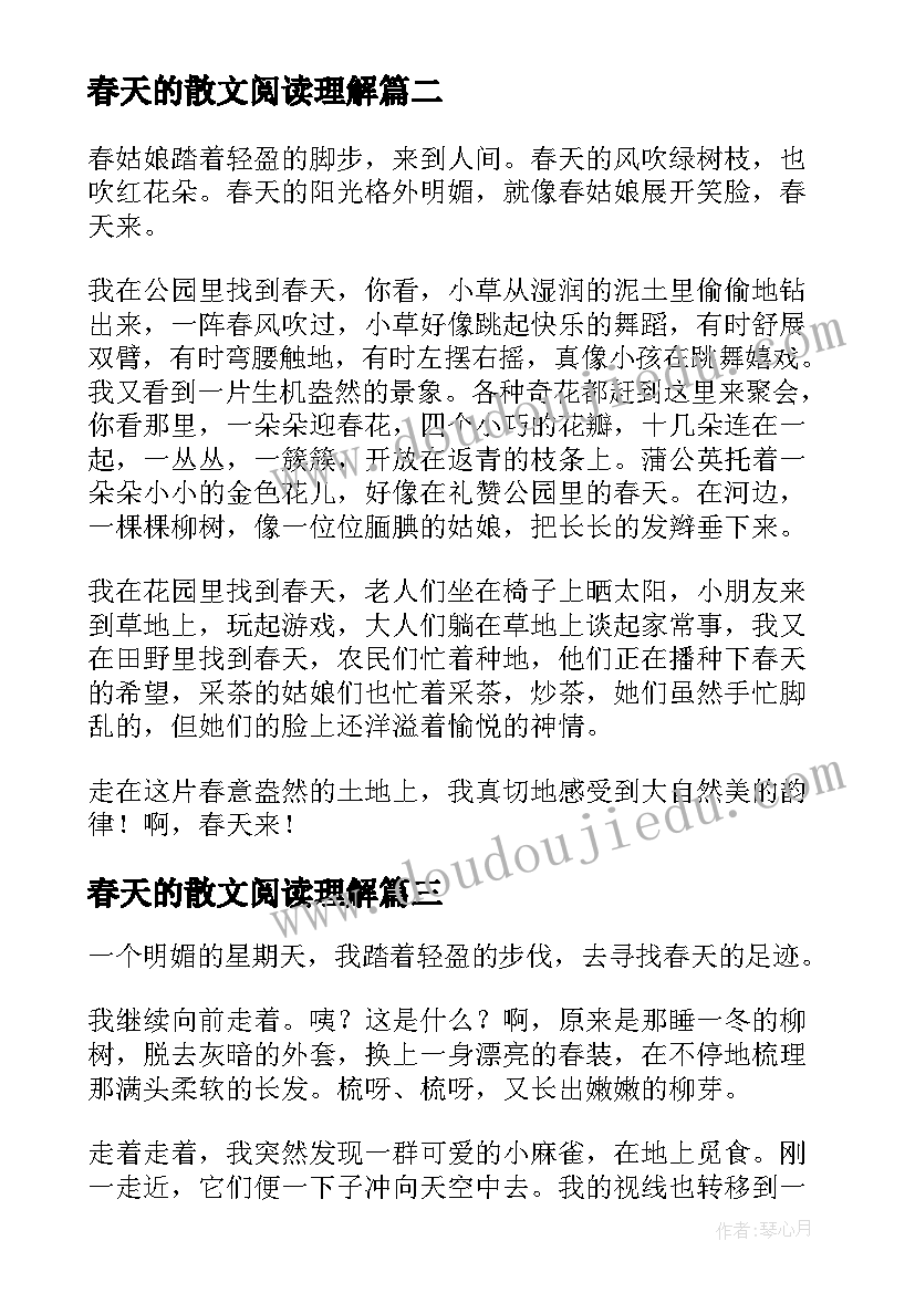 2023年春天的散文阅读理解 春天的散文阅读(大全8篇)