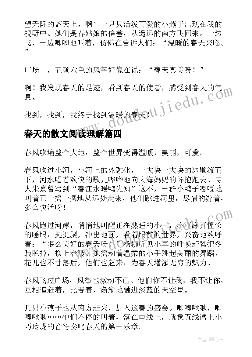 2023年春天的散文阅读理解 春天的散文阅读(大全8篇)