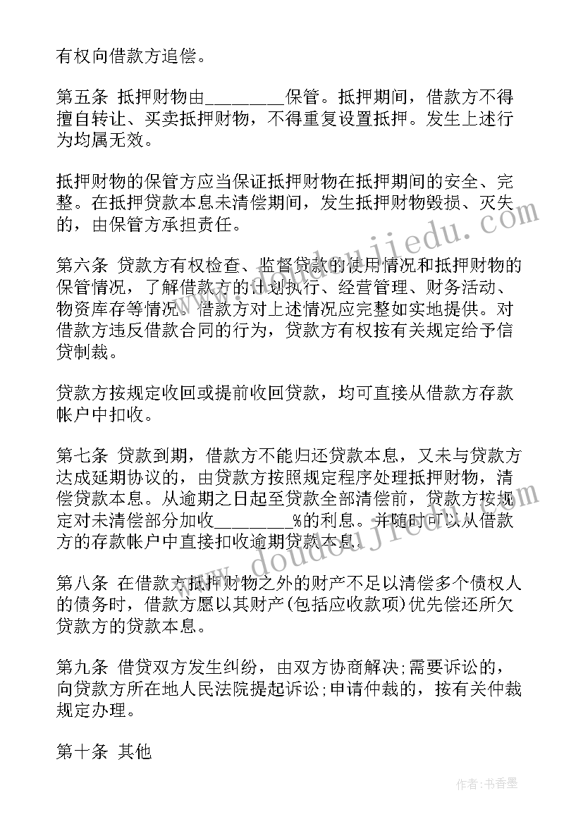 借款合同约定抵押(优质12篇)