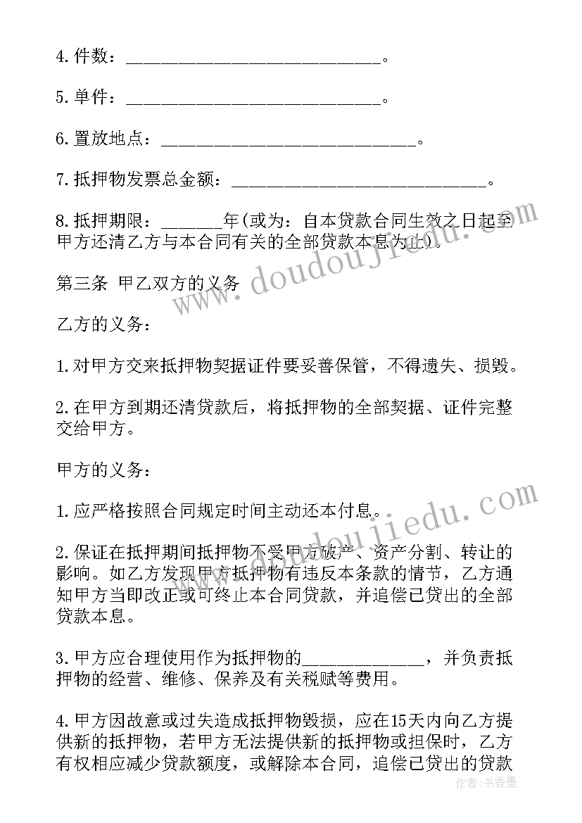 借款合同约定抵押(优质12篇)