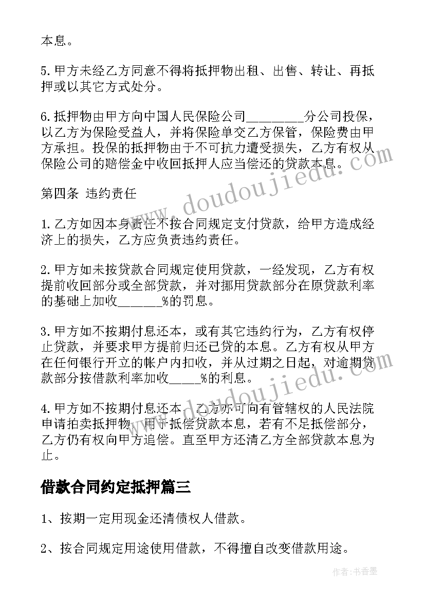 借款合同约定抵押(优质12篇)