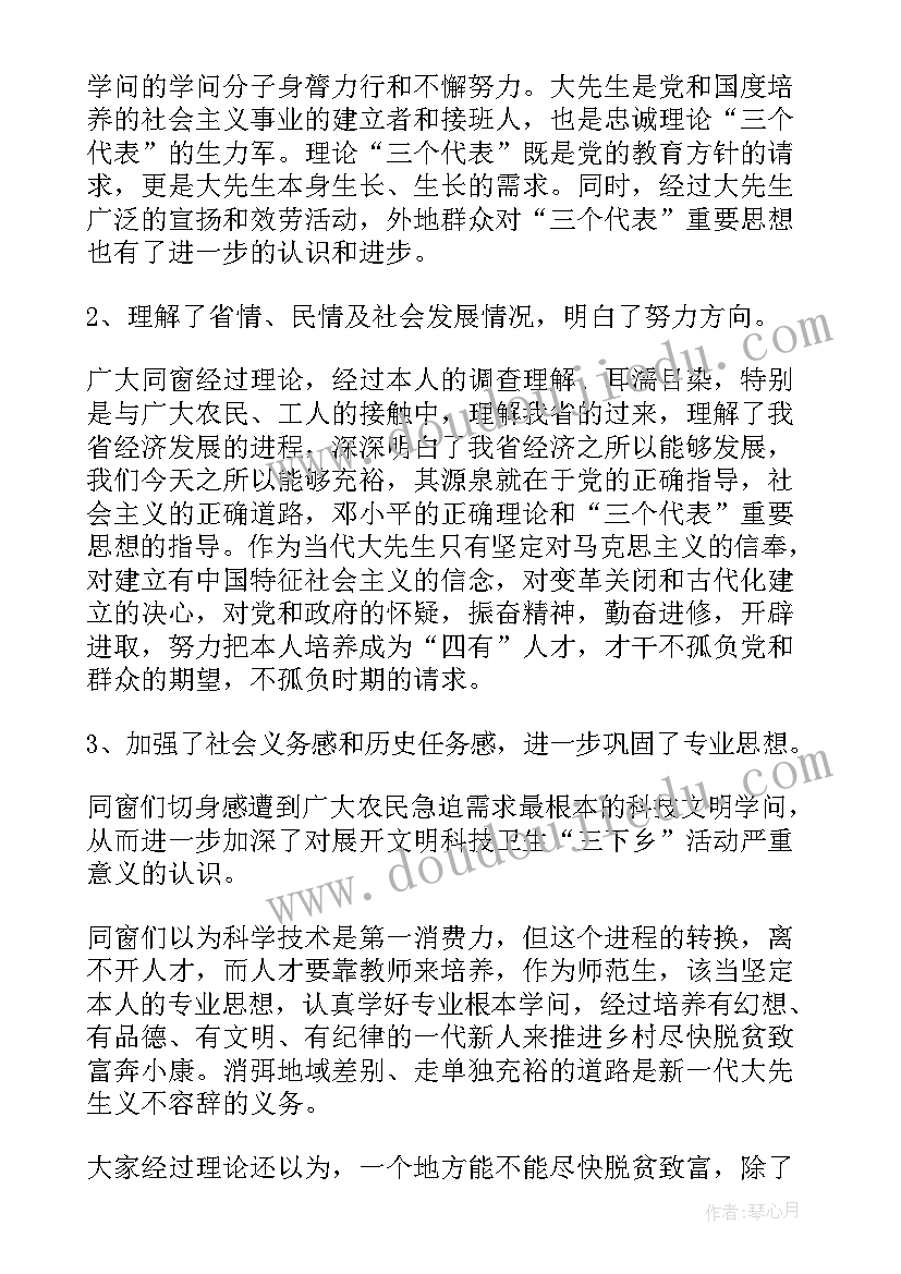 2023年大学生三下乡社会实践报告摘要(大全19篇)