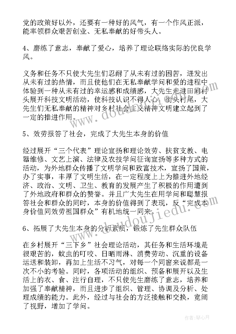 2023年大学生三下乡社会实践报告摘要(大全19篇)