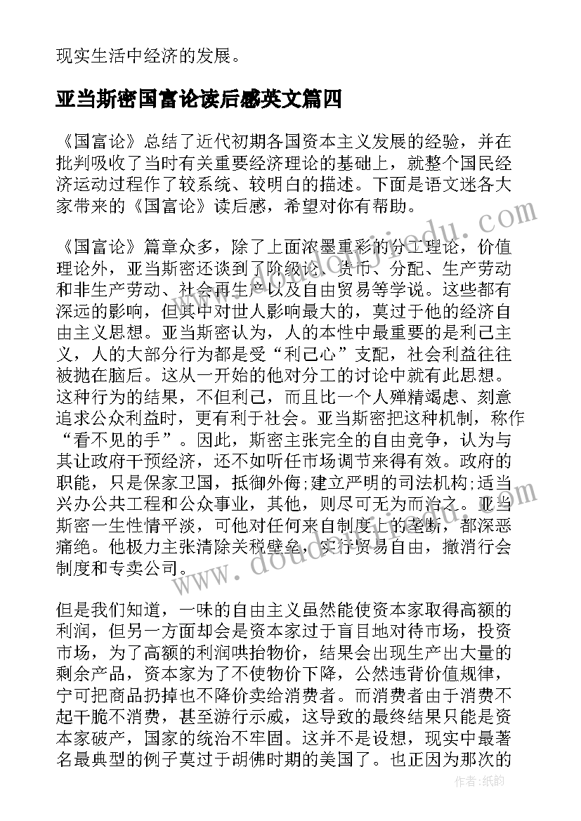 最新亚当斯密国富论读后感英文(实用8篇)