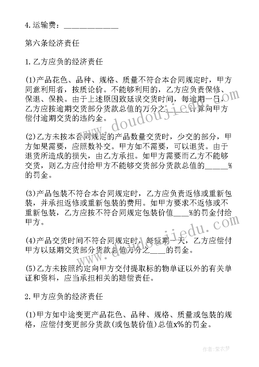 2023年产品销售合同做分录(通用16篇)