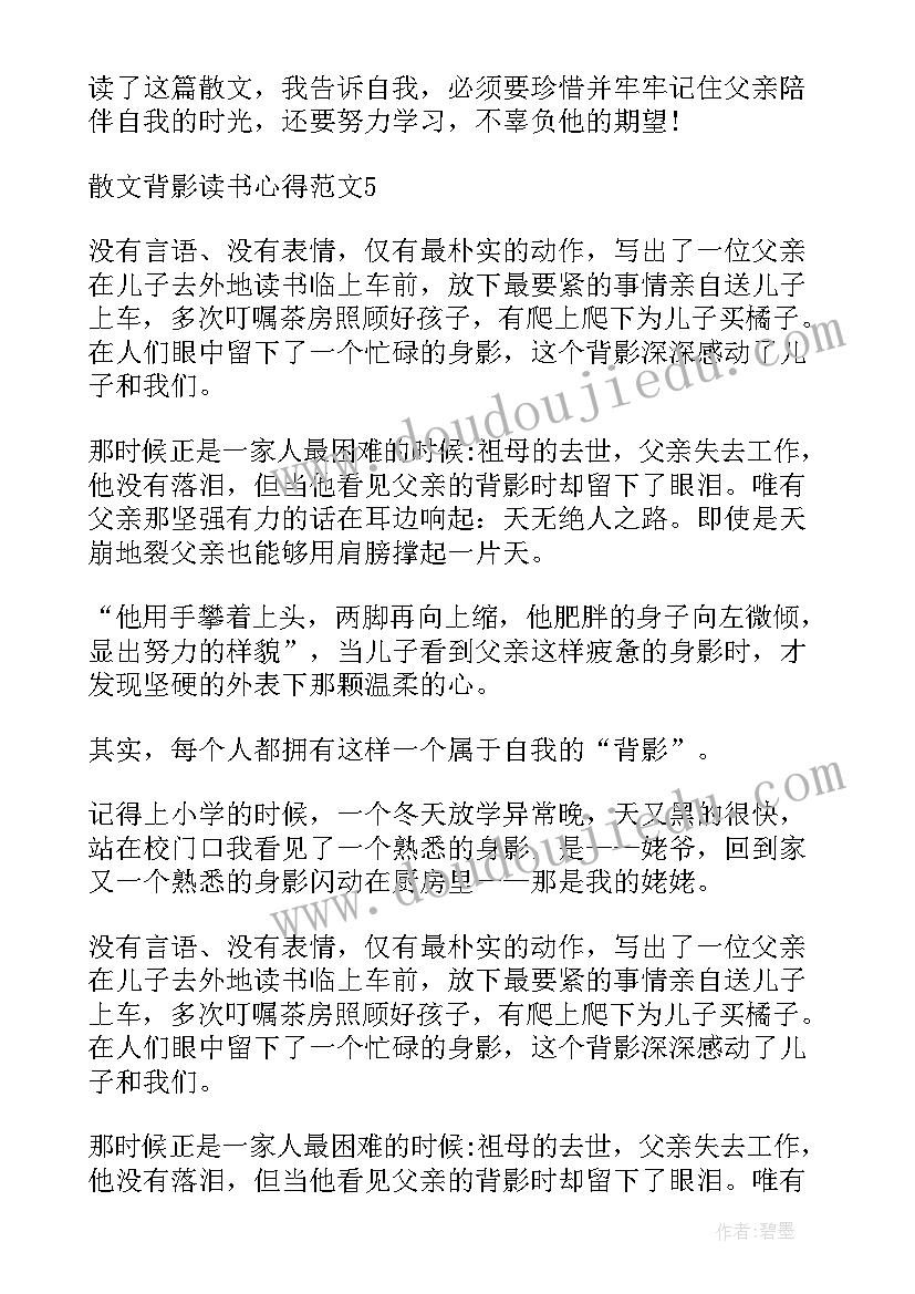 散文背影读书心得(实用8篇)