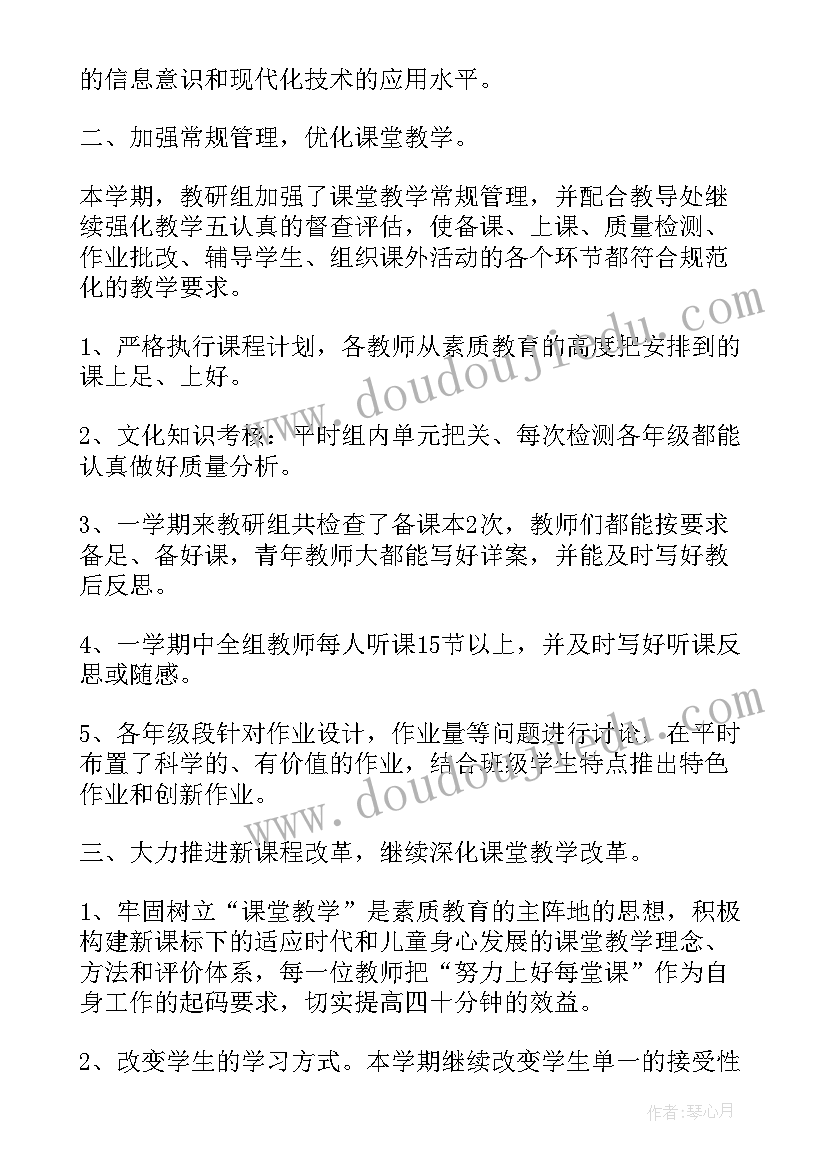 最新第二学期小学数学教研工作总结(汇总13篇)