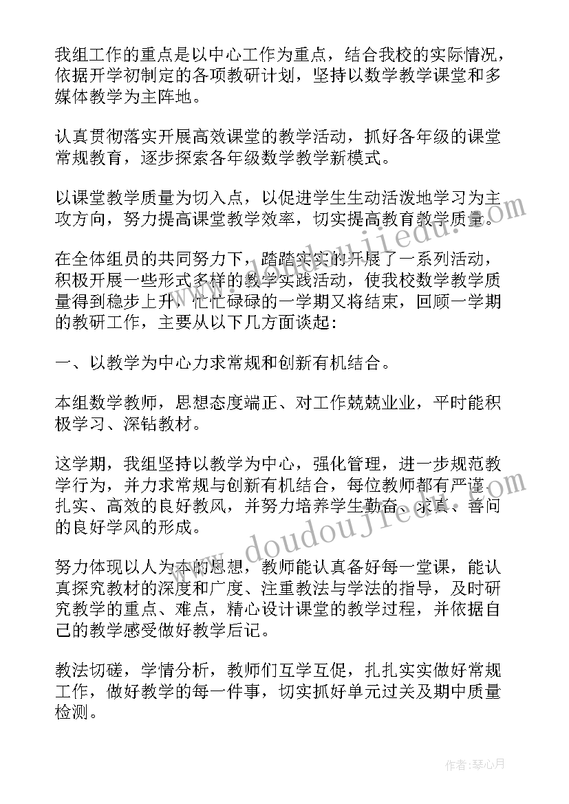 最新第二学期小学数学教研工作总结(汇总13篇)