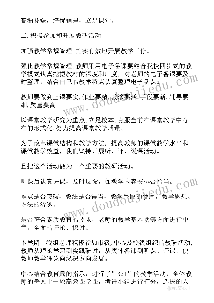 最新第二学期小学数学教研工作总结(汇总13篇)