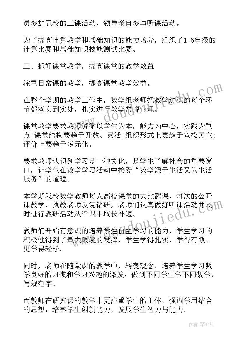 最新第二学期小学数学教研工作总结(汇总13篇)