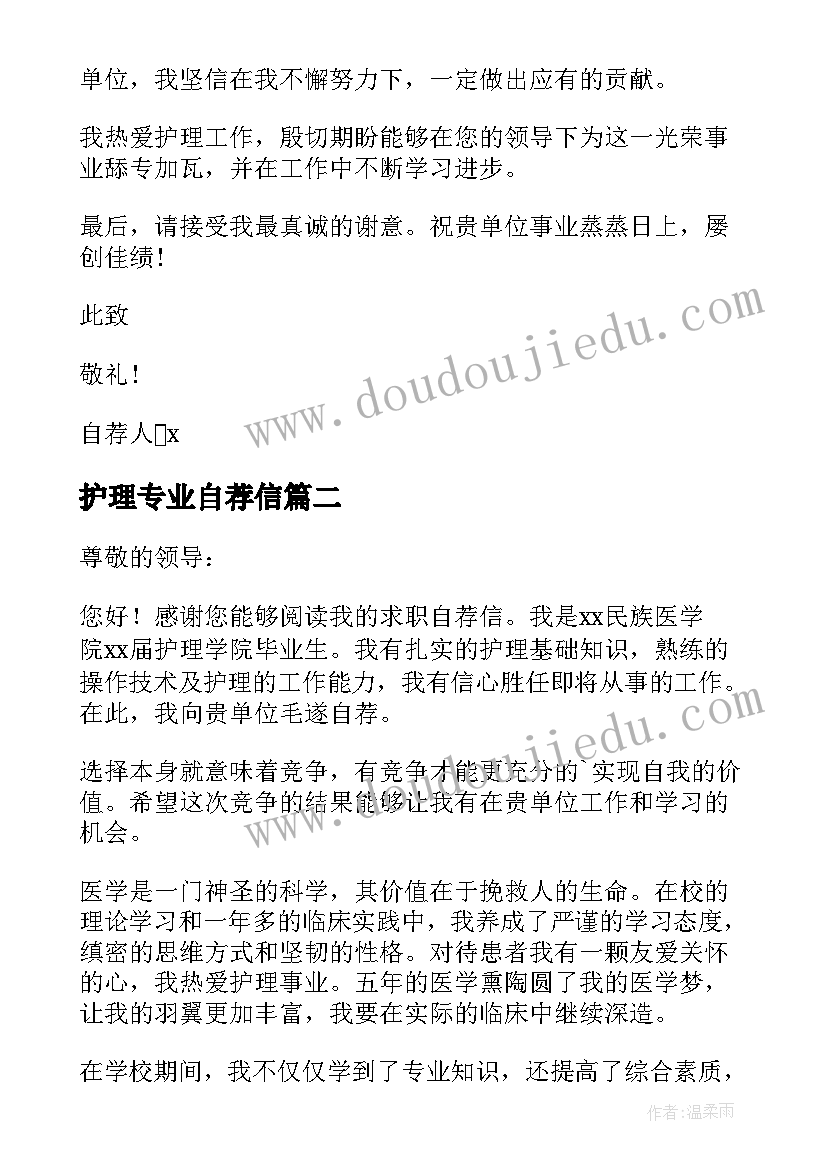 2023年护理专业自荐信 护理专业求职自荐信(优秀15篇)