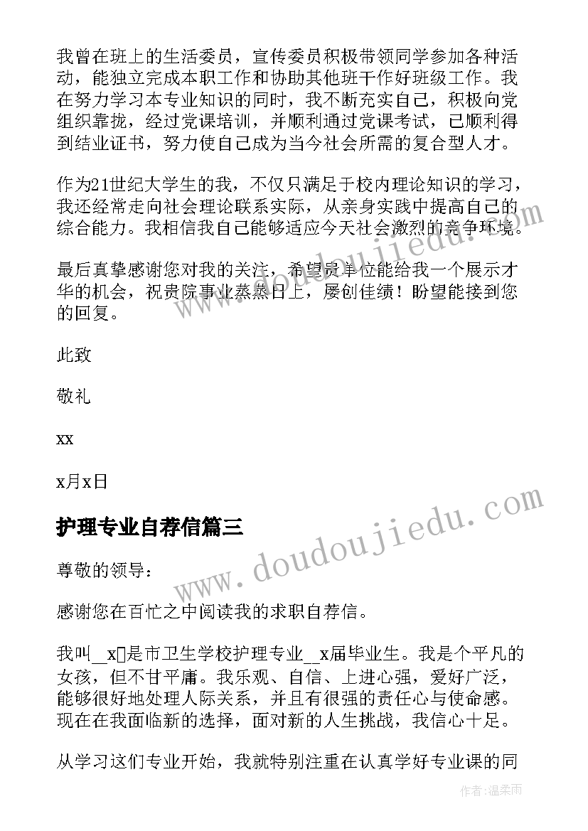 2023年护理专业自荐信 护理专业求职自荐信(优秀15篇)