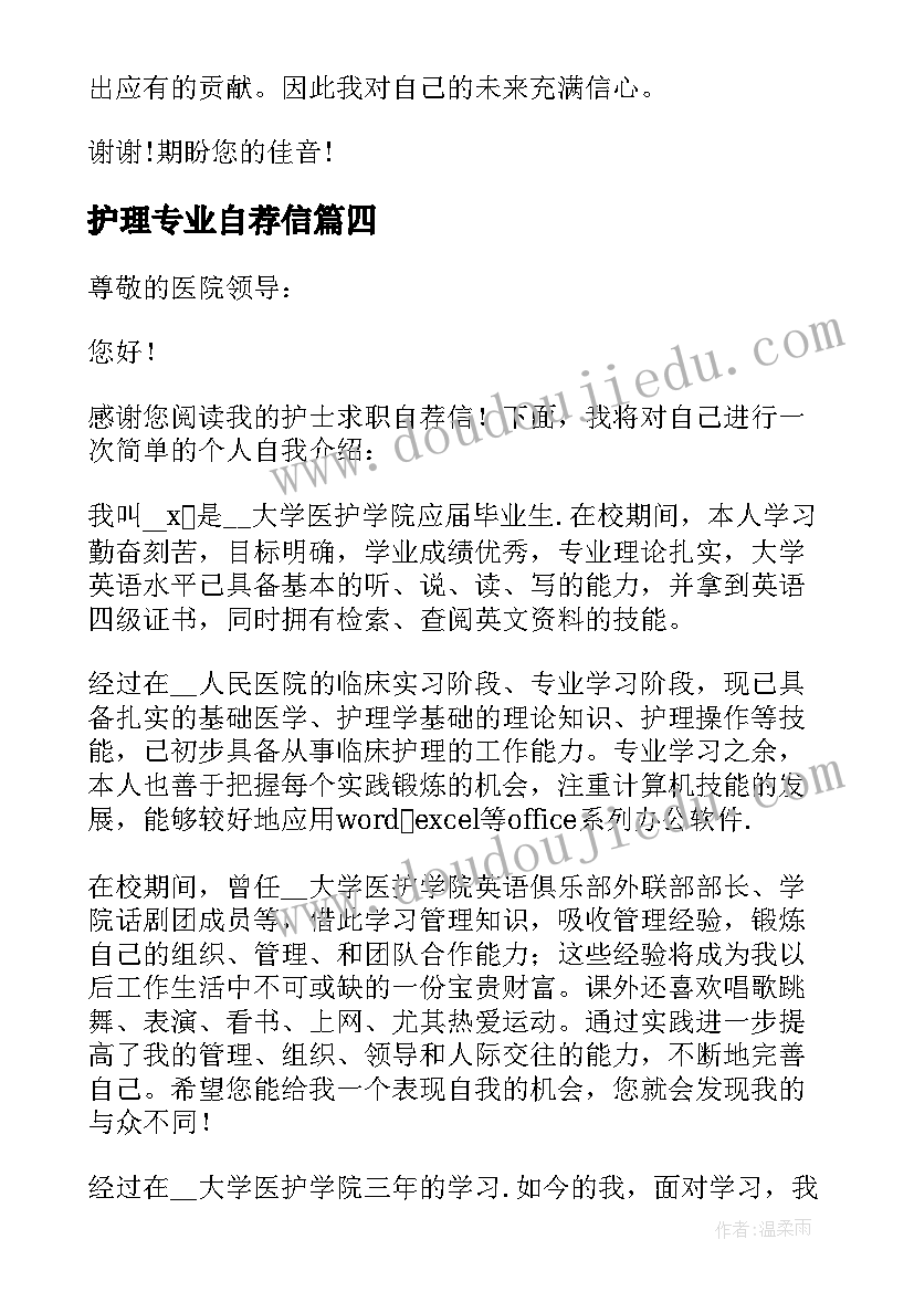 2023年护理专业自荐信 护理专业求职自荐信(优秀15篇)